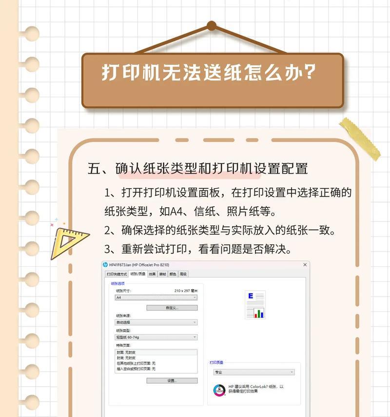 如何解决打印机单张出纸问题（快速排除打印机单张出纸故障的方法）