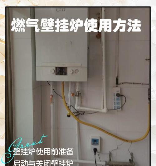 壁挂炉排气正确方法（保障家庭安全的关键）