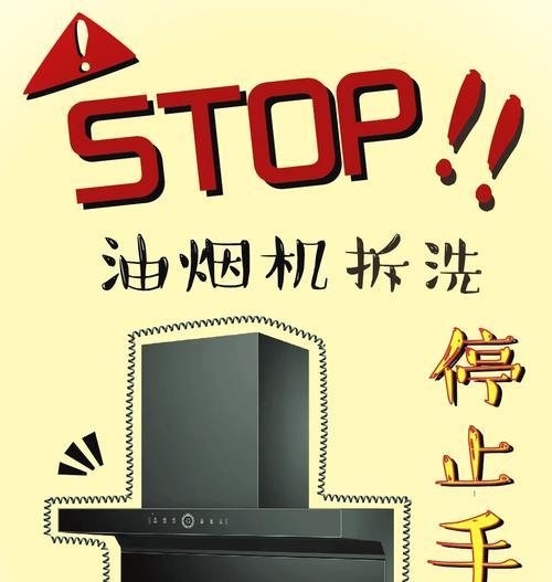 如何有效清洗外墙油烟机（简单易行的清洗方法）