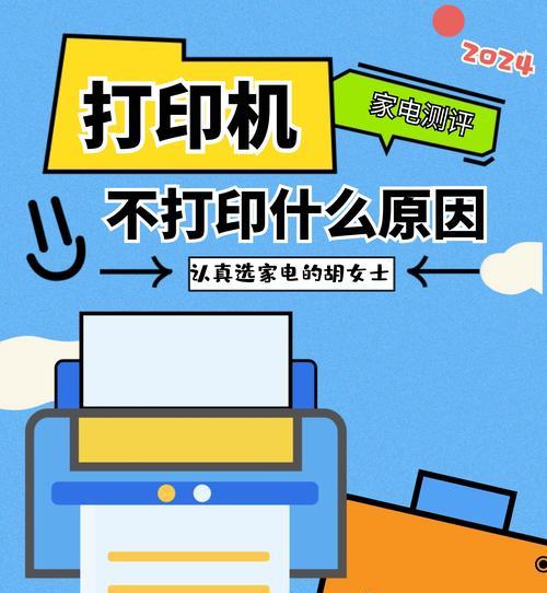 解决打印机文件不显示的问题（修复打印机无法显示文件的方法及注意事项）