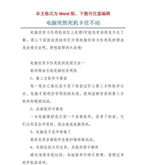 电脑卡住不动怎么办（解决电脑卡顿问题的有效方法）