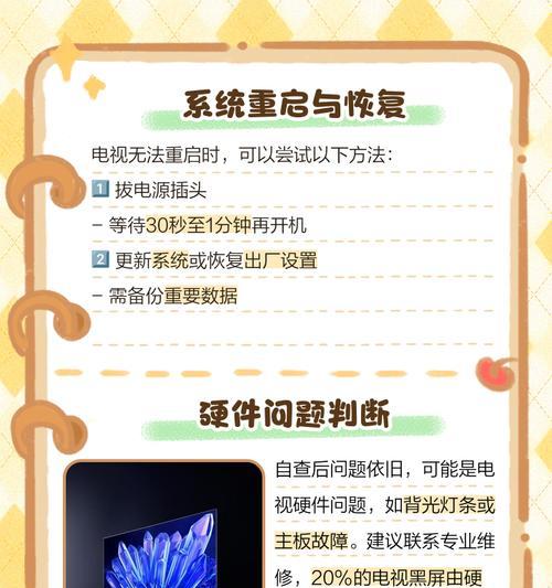 电视突然黑屏的原因及解决方法（探究电视机突然黑屏的原因）