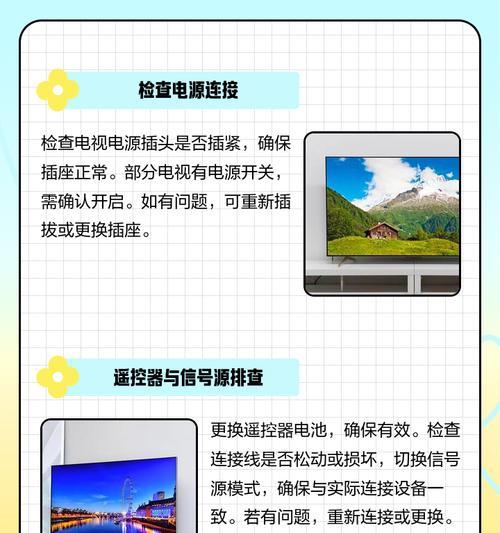 电视突然黑屏的原因及解决方法（探究电视机突然黑屏的原因）