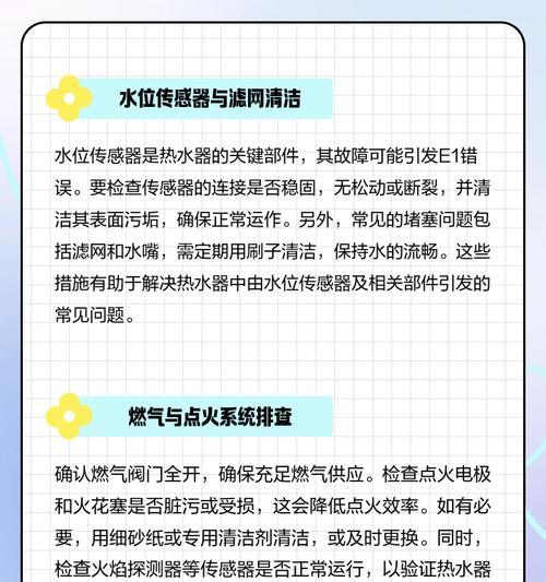 热水器感应器故障处理方法（解决热水器感应器故障的有效措施及注意事项）