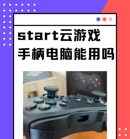 电脑三个人玩手柄游戏怎么设置？有哪些注意事项？