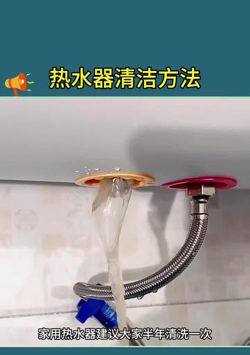 老式热水器清洗方法——让热水器恢复快速加热的能力（如何通过简单清洗步骤来提高老式热水器的效能）