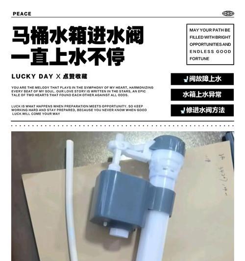 如何修理惠达马桶进水阀不止水（解决惠达马桶进水阀水流不断的方法和技巧）