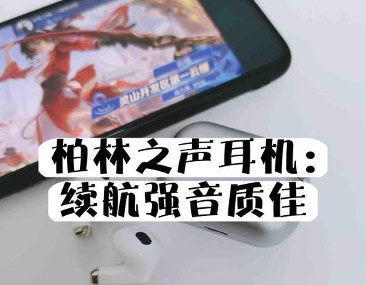 柏林之声耳机的电池续航能力如何？