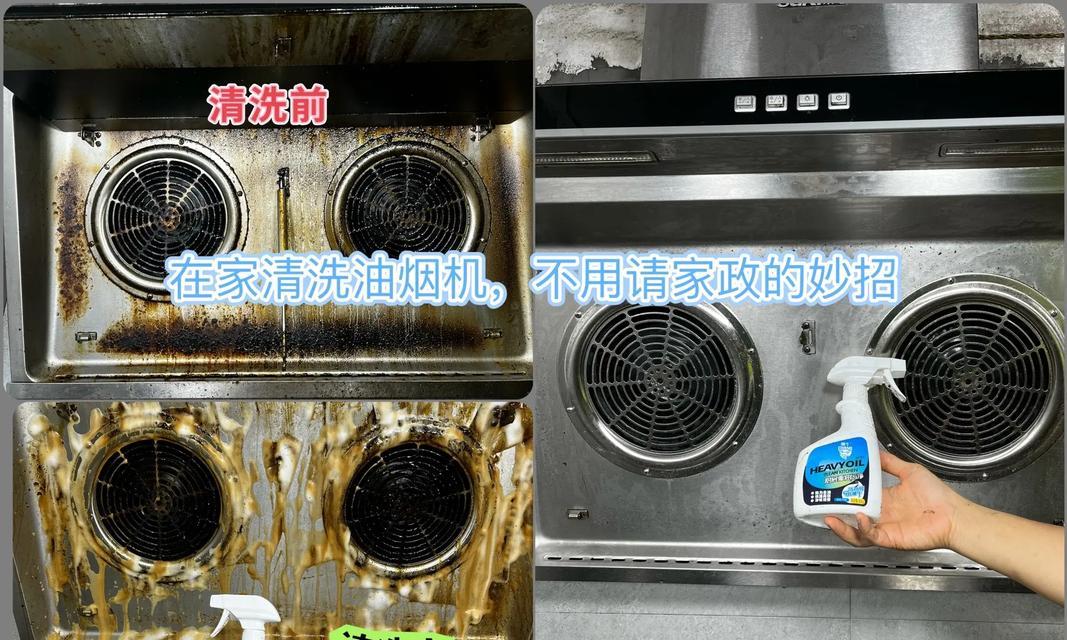如何彻底清洁油烟机的灰尘（有效清除油烟机上顽固的灰尘）