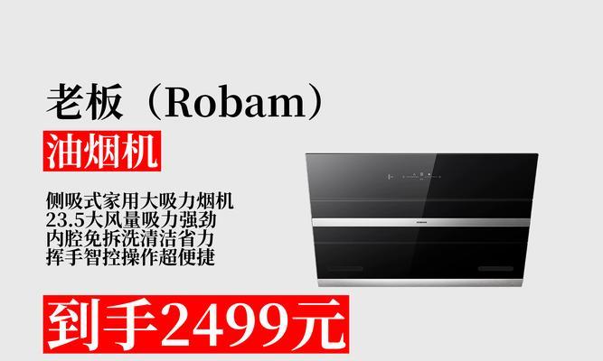 如何正确清洗以老板侧吸油烟机（轻松解决厨房油烟困扰）