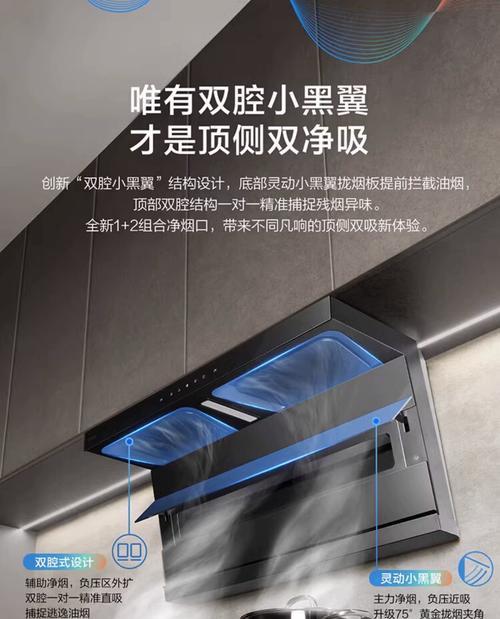 如何正确清洗以老板侧吸油烟机（轻松解决厨房油烟困扰）