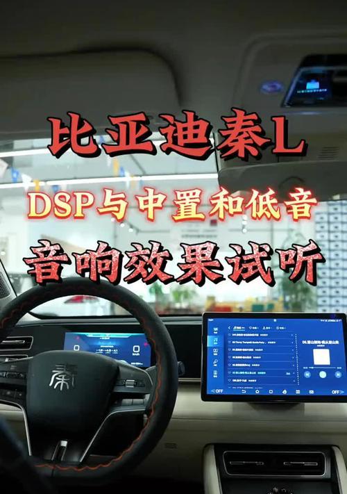 秦L顶配音响的音效如何？它在同类产品中表现如何？