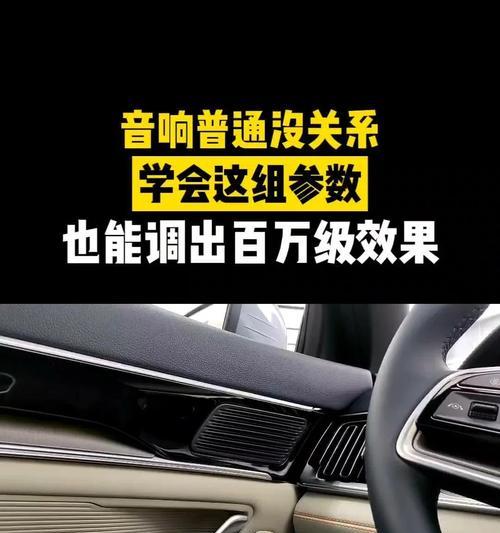 比亚迪中置音响效果如何？安装复杂吗？