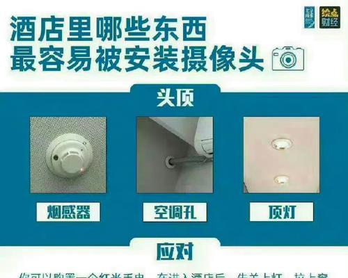 酒店怎么找出监控摄像头？隐藏摄像头有哪些特征？