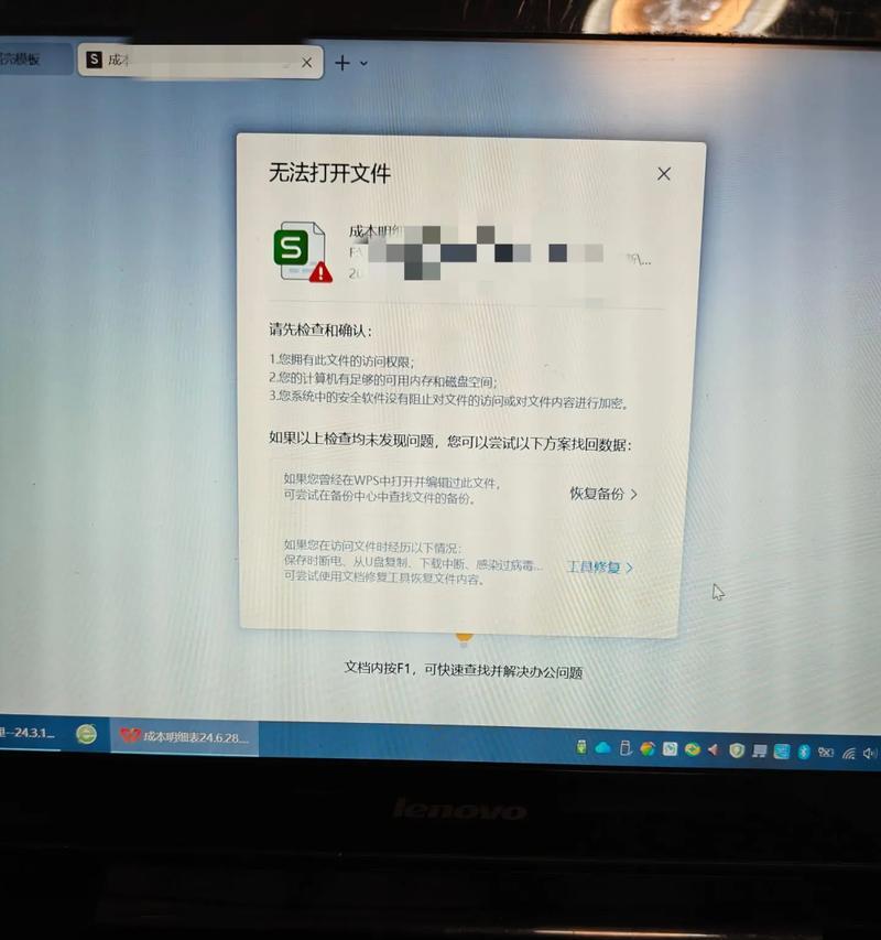 电脑文件突然打不开的解决方法（快速修复无法打开的文件的有效技巧）
