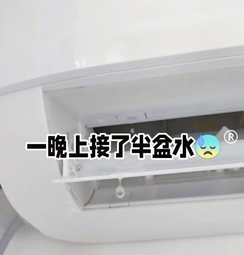 空调滴水的原因及解决办法（揭秘空调滴水的原因）
