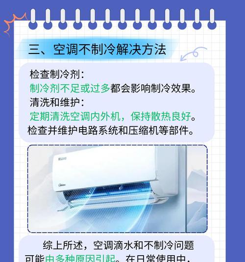 空调滴水的原因及解决办法（揭秘空调滴水的原因）