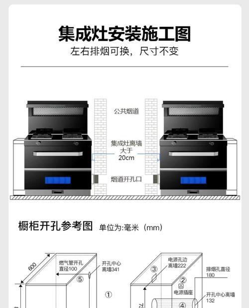 集成灶排烟孔安装方法（轻松解决厨房油烟问题）
