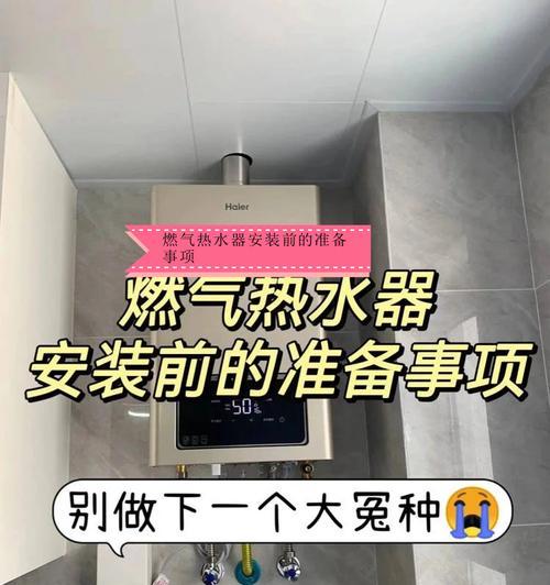 家用燃气热水器的安装高度（合理选择安装高度）