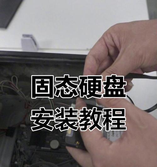 电脑固态硬盘的安装步骤是什么？需要注意什么？