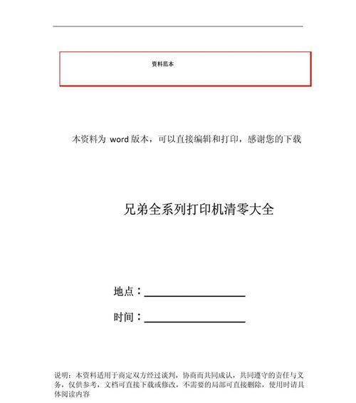 喷墨打印机清零方法（解决喷墨打印机墨盒计数错误问题的最佳方法）