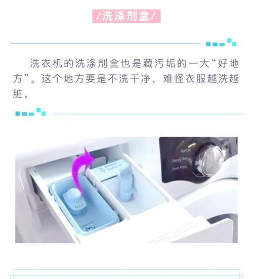 彻底清洗洗衣机，让它焕然一新（洗衣机清洁攻略）