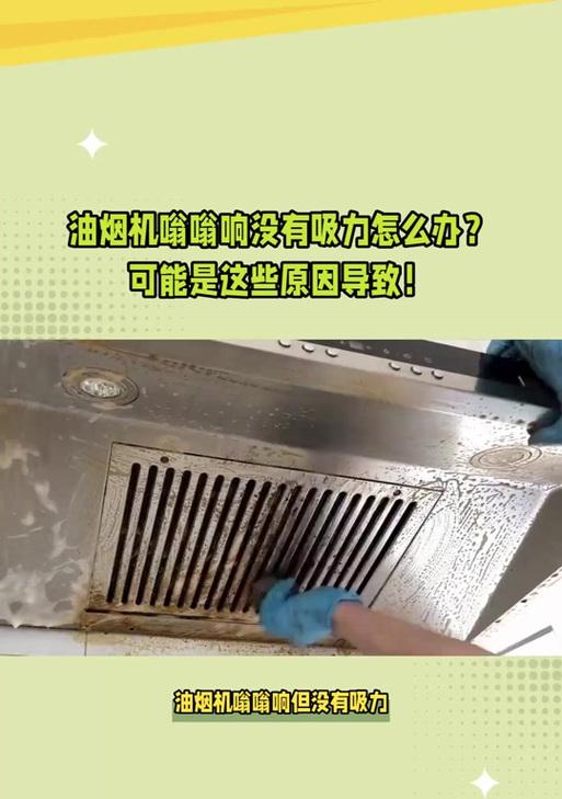 揭秘油烟机为何一响一响（油烟机噪音源头解析）