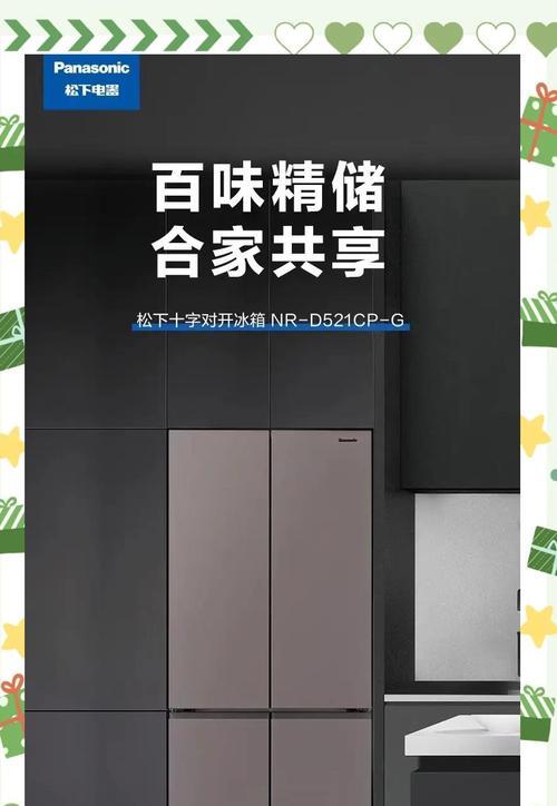正确调整松下冰箱的温度（轻松掌握冰箱温度调整技巧）
