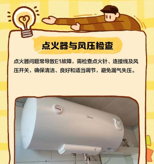 万和热水器E1故障解决方案（修复E1故障的有效方法）