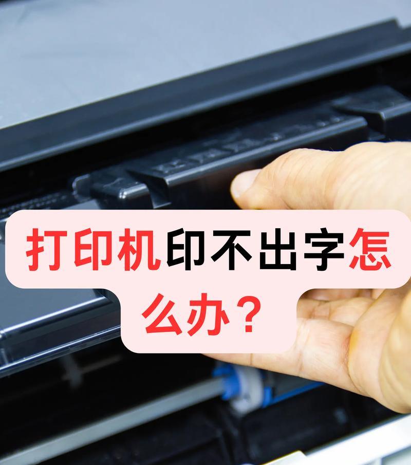 复印机的字迹图片打印方法是什么？打印过程中可能会遇到哪些问题？