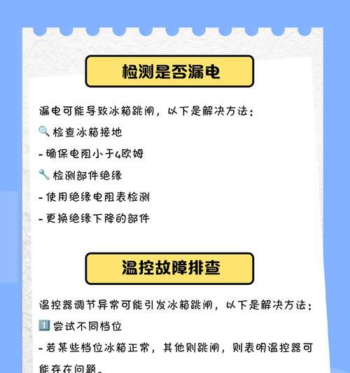 电冰箱漏电的原因及解决方法（电冰箱漏电现象的成因和防止漏电的措施）