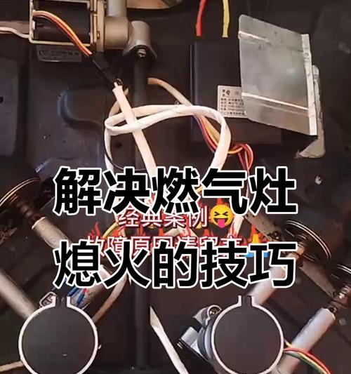 燃气灶开关拆卸方法（轻松掌握拆卸燃气灶开关的技巧）