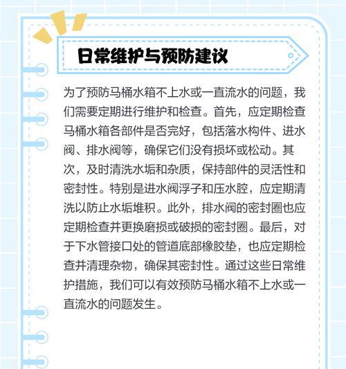 解决马桶水箱不能存水一直流的问题（原因分析及解决方法）