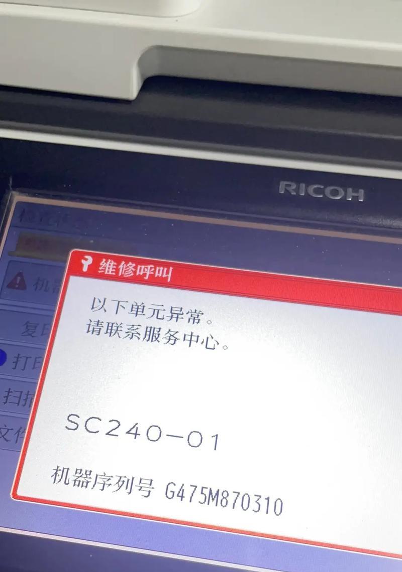 分析复印机SC322故障原因及解决方法（探究SC322故障的危害和应对策略）