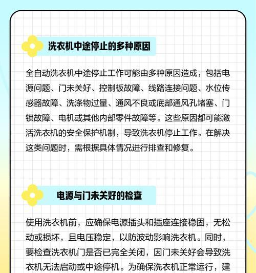洗衣机为何开机不停（探寻洗衣机不停开机的原因和解决方法）