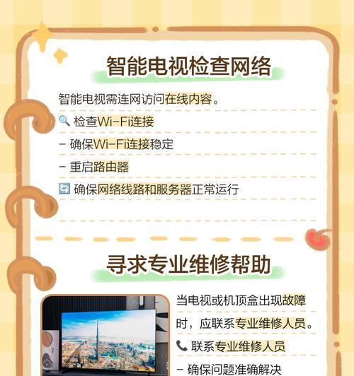 电视机顶盒故障处理指南（解决电视机顶盒常见问题）