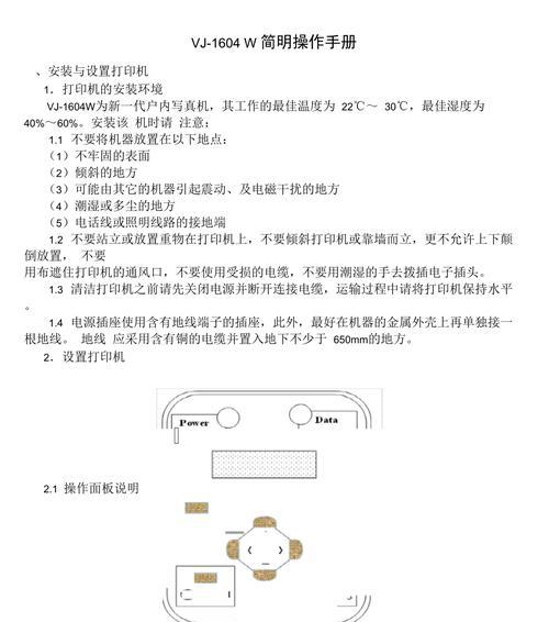 复印机受潮的维修与保养方法（防止复印机受潮的关键措施及应对方法）