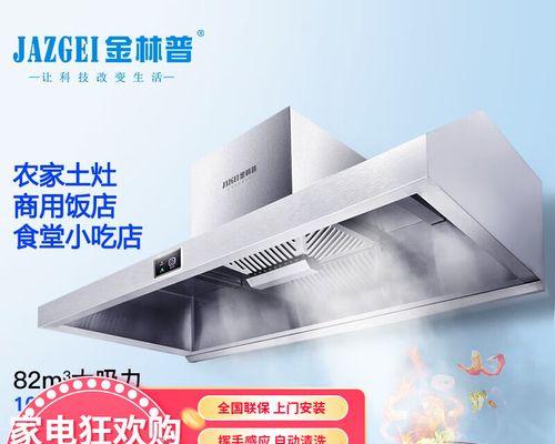 农村柴火灶的油烟机选择指南（为您解决农村厨房油烟困扰）