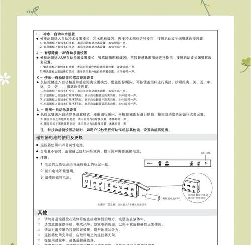 贝朗马桶遥控器失灵的维修方法（教你如何修复贝朗马桶遥控器的故障）