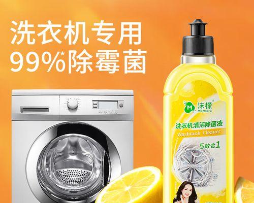 洗衣机污垢清洁指南（轻松除去洗衣机内的顽固污垢）