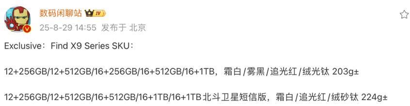 OPPOFindX9渲染图曝光：首发两款新机+矩阵设计，配置进一步确认