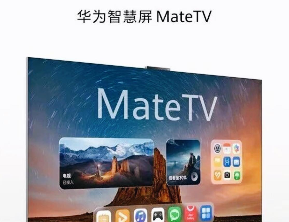 华为官宣Mate新机，手机+平板+电视齐发，全生态矩阵对标苹果三星