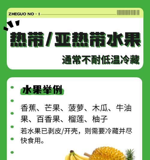 如何使用水果冰箱保持水果新鲜不坏（简单而有效的方法）