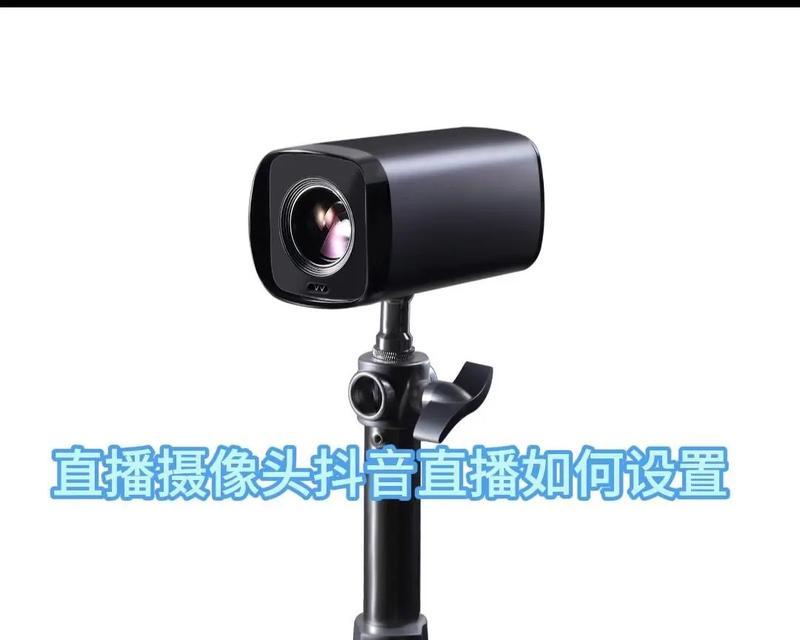 直播摄像头如何设置只捕捉人头？