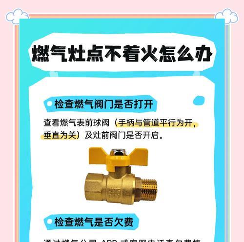 帅康燃气灶打不着火的原因及解决方法（燃气灶无法点火可能出现的问题及相应解决方法）