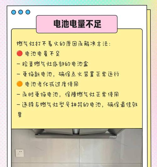 帅康燃气灶打不着火的原因及解决方法（燃气灶无法点火可能出现的问题及相应解决方法）