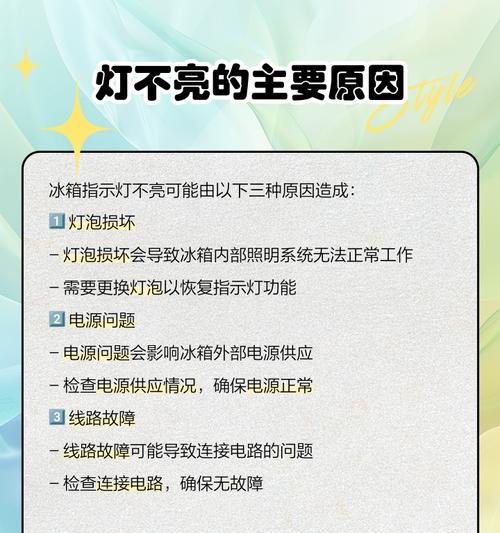 冰箱保鲜灯不亮不制冷（解决冰箱保鲜灯不亮不制冷问题的实用方法）