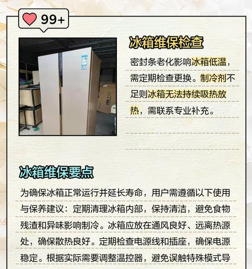 冰箱保鲜灯不亮不制冷（解决冰箱保鲜灯不亮不制冷问题的实用方法）