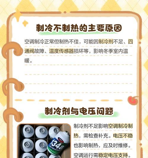 为什么空调只制冷不制热（探究空调只制冷的原因及影响）