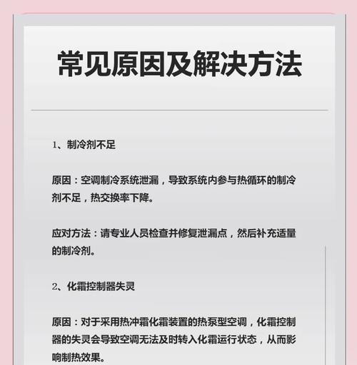 为什么空调只制冷不制热（探究空调只制冷的原因及影响）